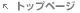 �g�b�v�y�[�W