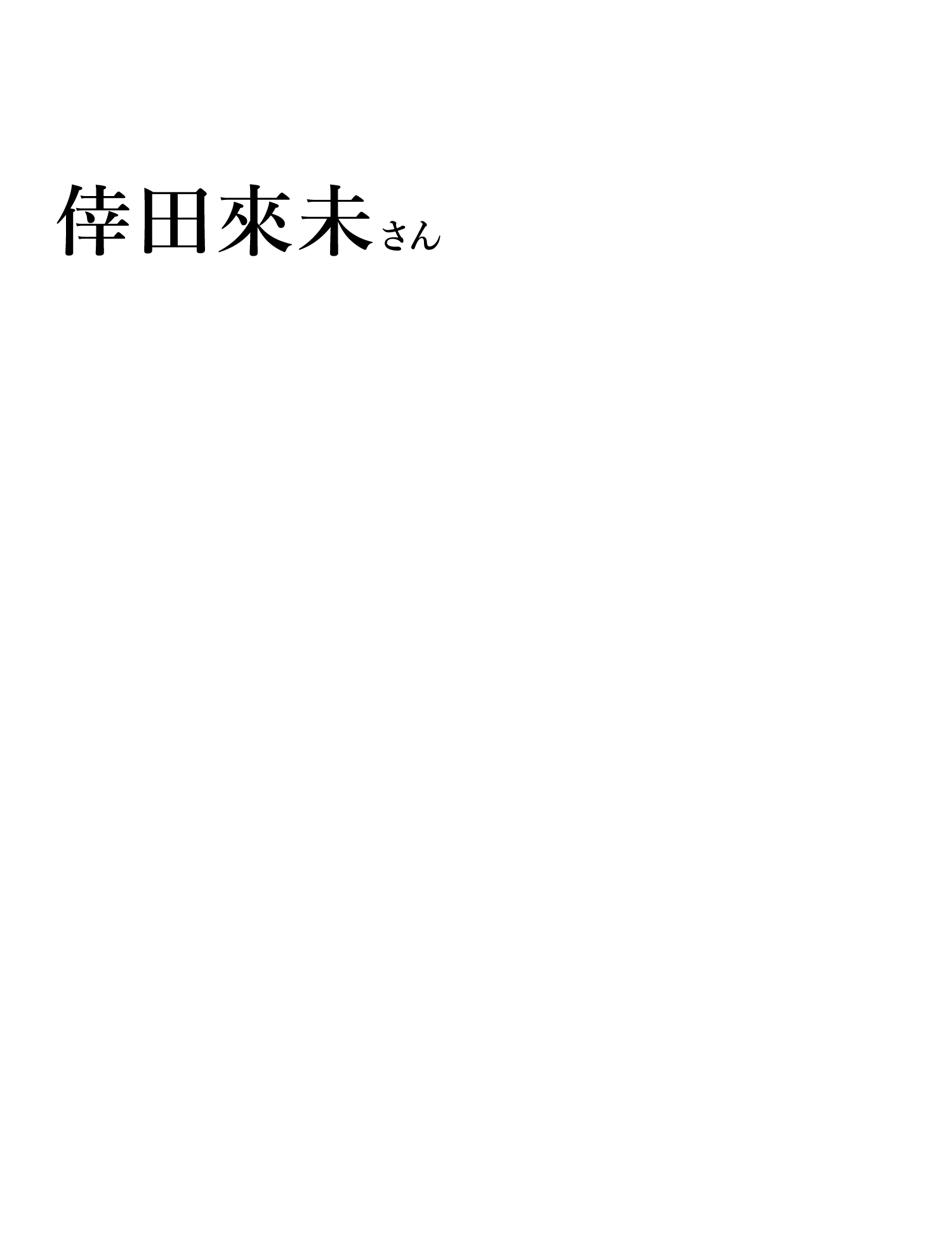 倖田來未さん