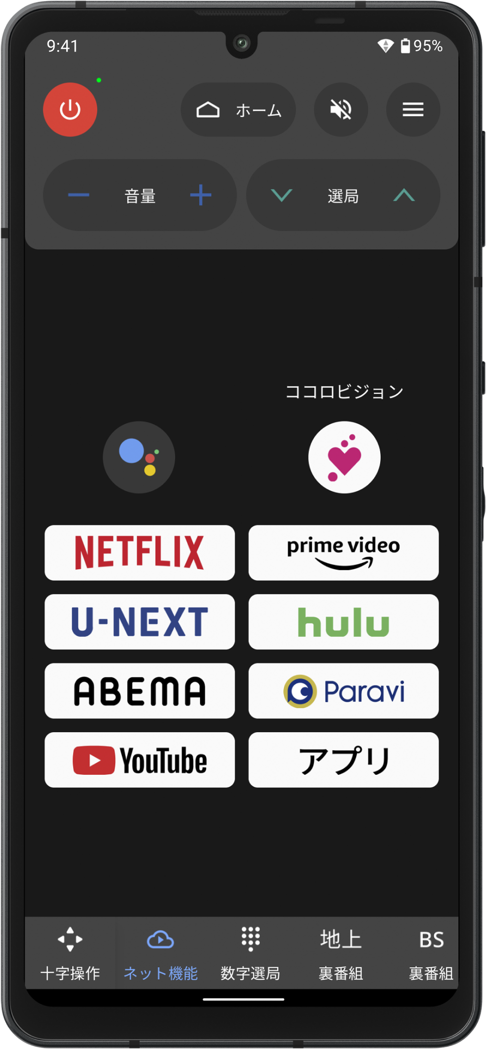 アプリを一発起動できる「ダイレクトボタン」