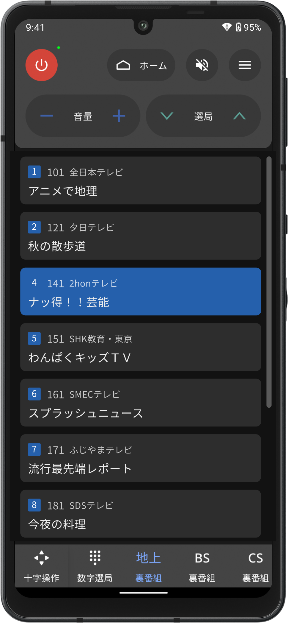 番組名を見ながら選局できる「裏番組選局」