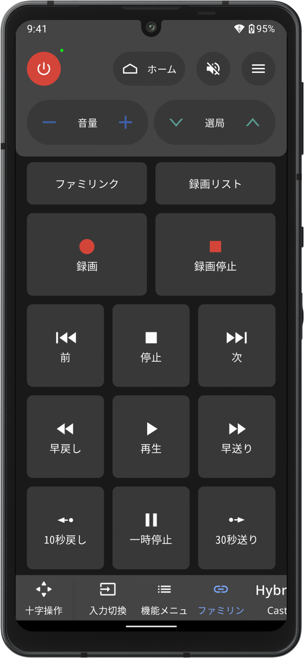 レコーダーやHDDの操作ができる「ファミリンク」