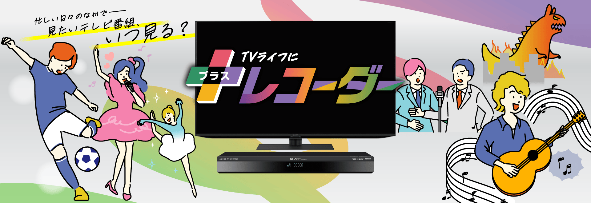 TVライフにプラスレコーダーの紹介ページにリンクします。