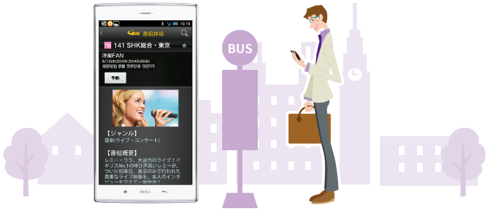 イメージ画像:面白そうな番組を見つけたら、その場で録画予約。