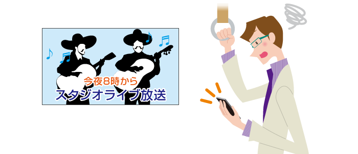 イメージ画像:楽しみにしていた番組、今日だったのに、予約を忘れていた…