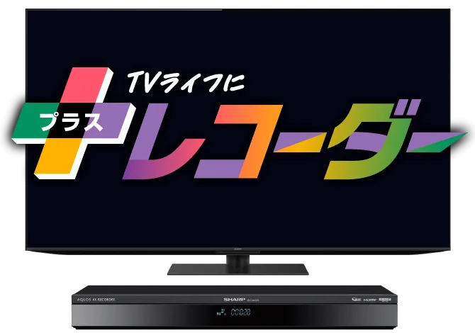 TVライフにプラスレコーダー
