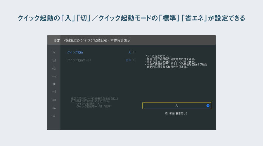クイック起動設定画面