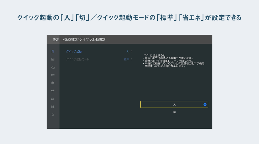 クイック起動設定画面
