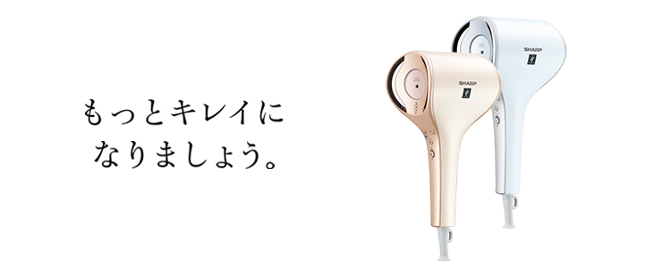 もっとキレイになりましょう。
