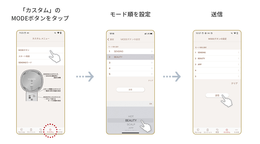 カスタムメニューのMODEボタンをタップ、モード順を設定、送信ボタンをタップ