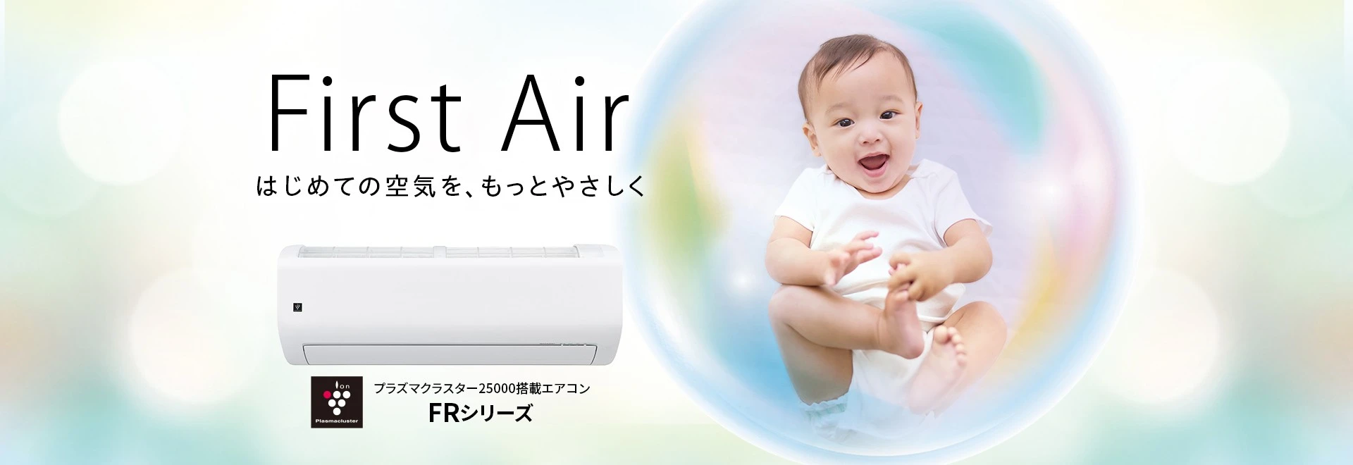 エアコンFRシリーズの製品ページへリンクします