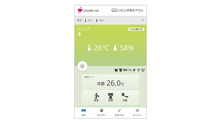 室温、湿度のアプリ画面