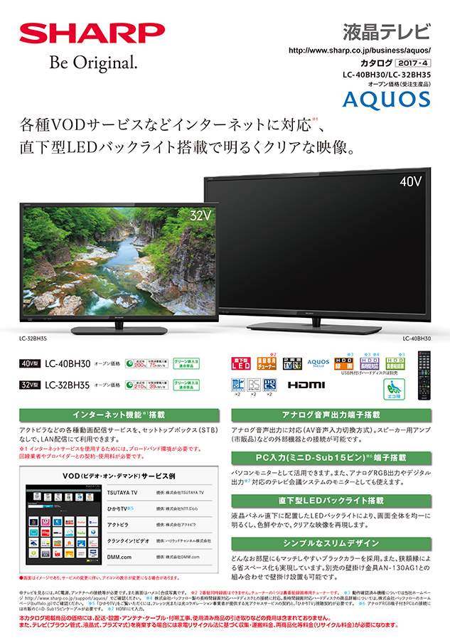 液晶テレビ40BH30/32BH35カタログ