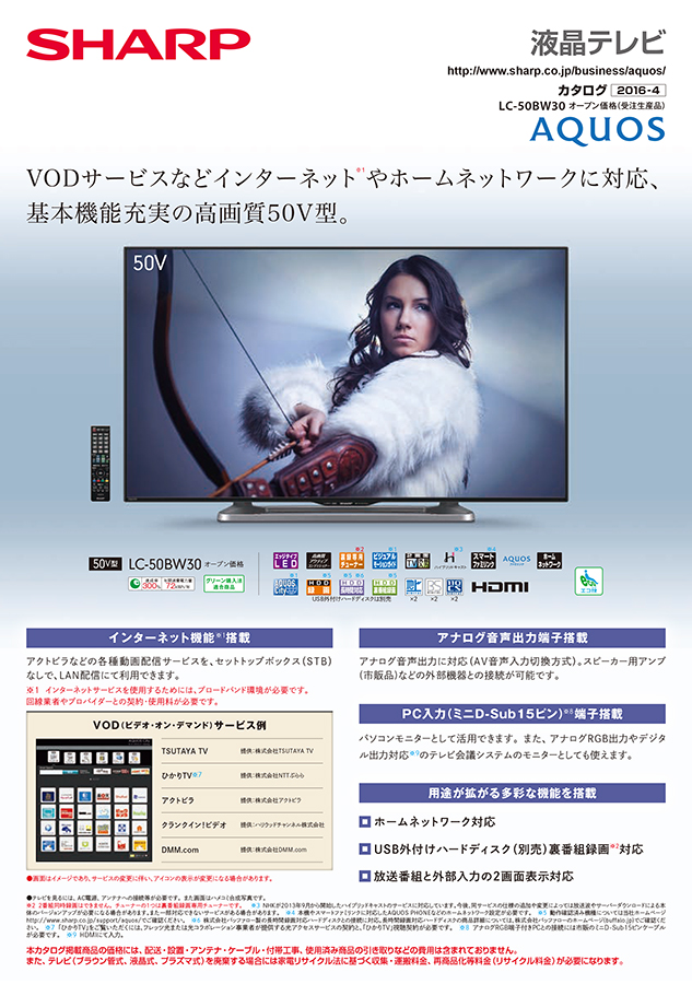 液晶テレビ50BW30カタログ