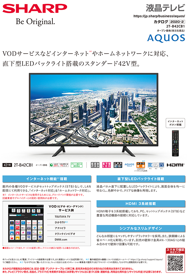 液晶テレビ2T-B42CB1カタログ