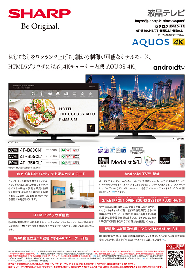 液晶テレビ4T-B60CN1/4T-B55CL1/B50CL1カタログ