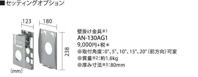 セッティングオプション 壁掛け金具
