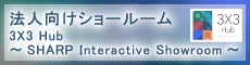 BtoBショールーム