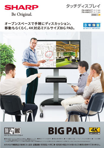 タッチディスプレイPN-HW501T/PN-HW431T  2021年2月