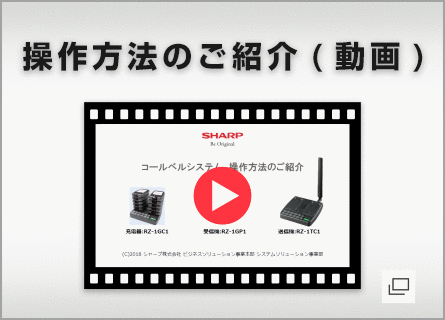 新しいウィンドウで開きます：コールベル動画