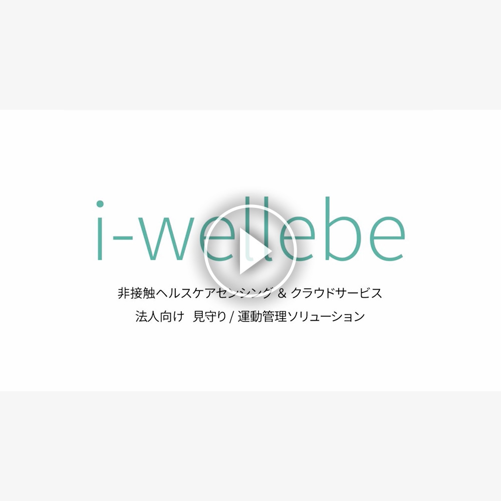 i-wellebeの使い方の動画を再生します