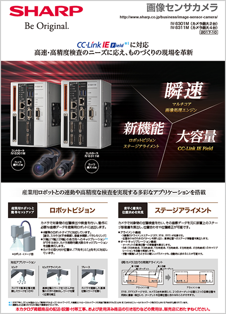画像センサカメラ IV-S301M/IV-S311M カタログ