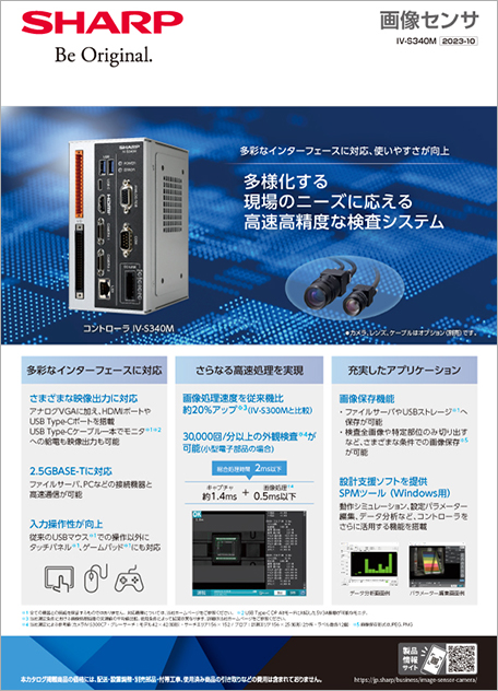 画像センサ IV-S340M カタログ