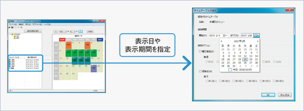 スケジュール編集