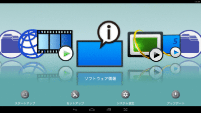 「CONTENT MENU」画面(ランチャー画面)