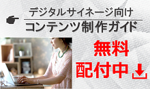 コンテンツ制作ガイド