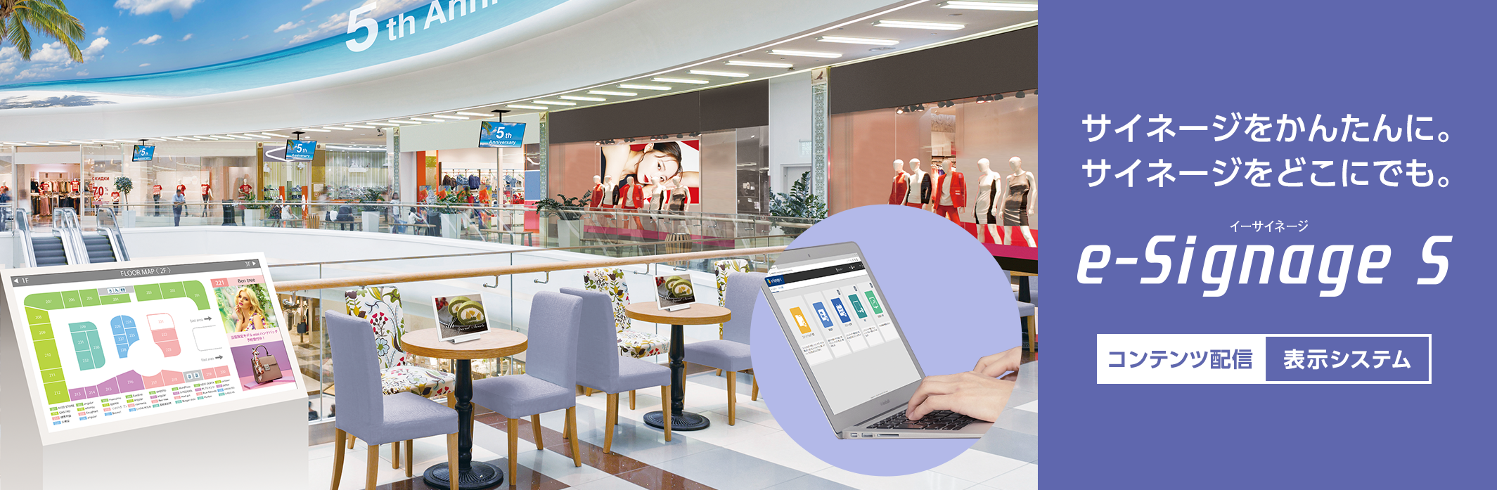 コンテンツ管理を集約し、効率的な運用を叶える。e-Signage S［コンテンツ配信／表示システム］