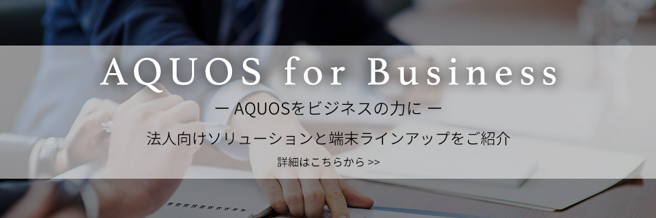 AQUOS sense basic