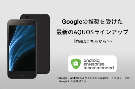 AQUOS for Business ラインアップ