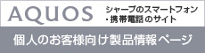 個人のお客様向け製品