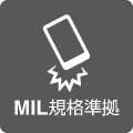 耐衝撃