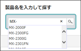 製品名を入力する
