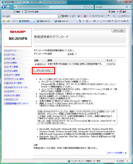 取扱説明書のダウンロードページ
