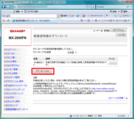 取扱説明書のダウンロードページ