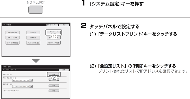 IPアドレスの確認方法