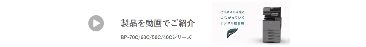 製品を動画で紹介