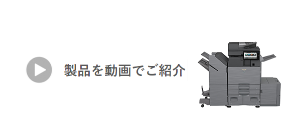 製品を動画で紹介