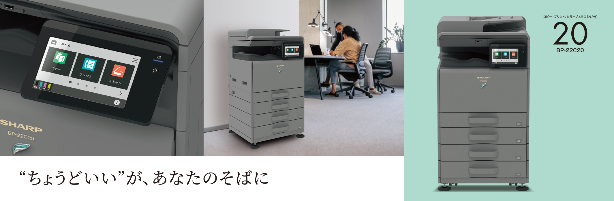 新製品 BP-22C20