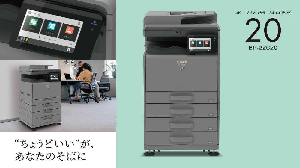新製品 BP-22C20