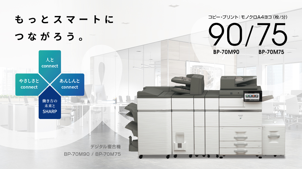 新製品 BP-70M90/BP-70M75