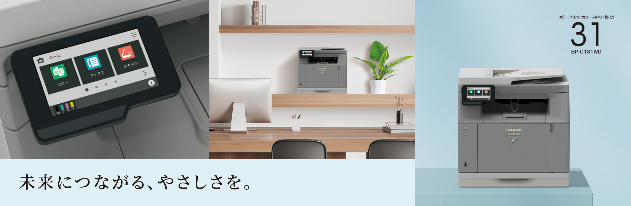 新製品 BP-C131WD