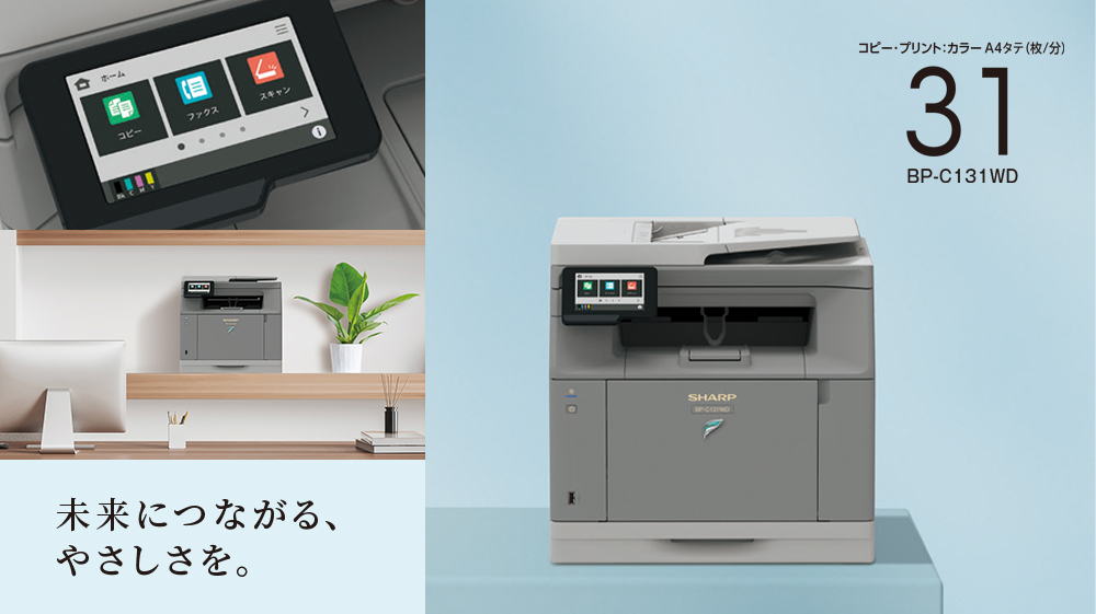新製品 BP-C131WD