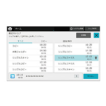 よくつかう情報をワンタッチで呼び出し