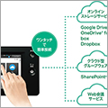 クラウドサービス接続