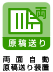 両面自動原稿送り装置