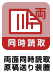 両面同時読取原稿送り装置