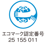 エコマーク 25 155 011
